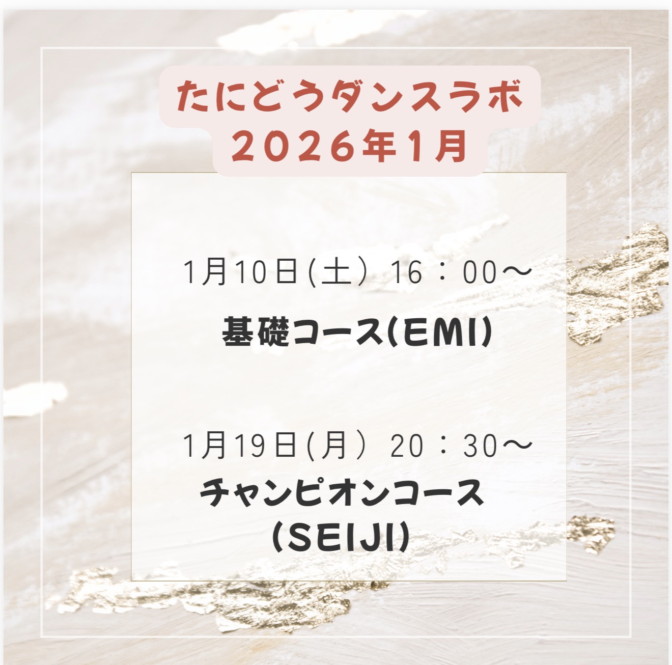 2026年1月ラボ