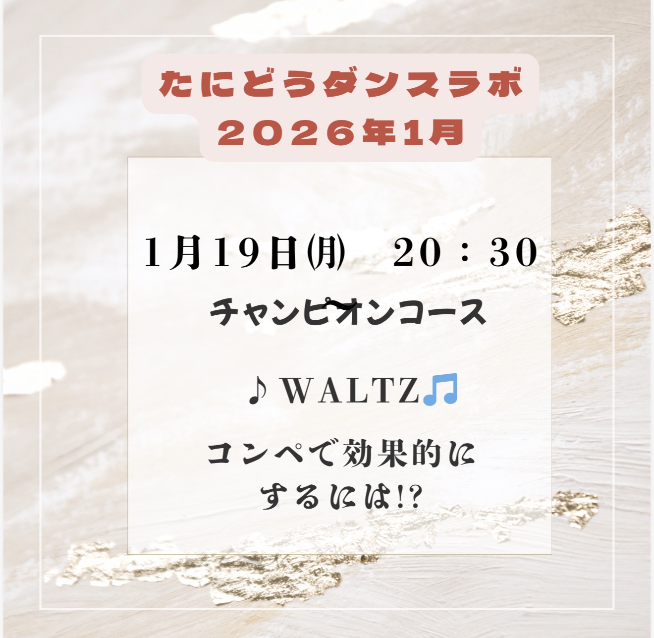 1月ﾗﾎﾞﾁｬﾝﾋﾟｵﾝ