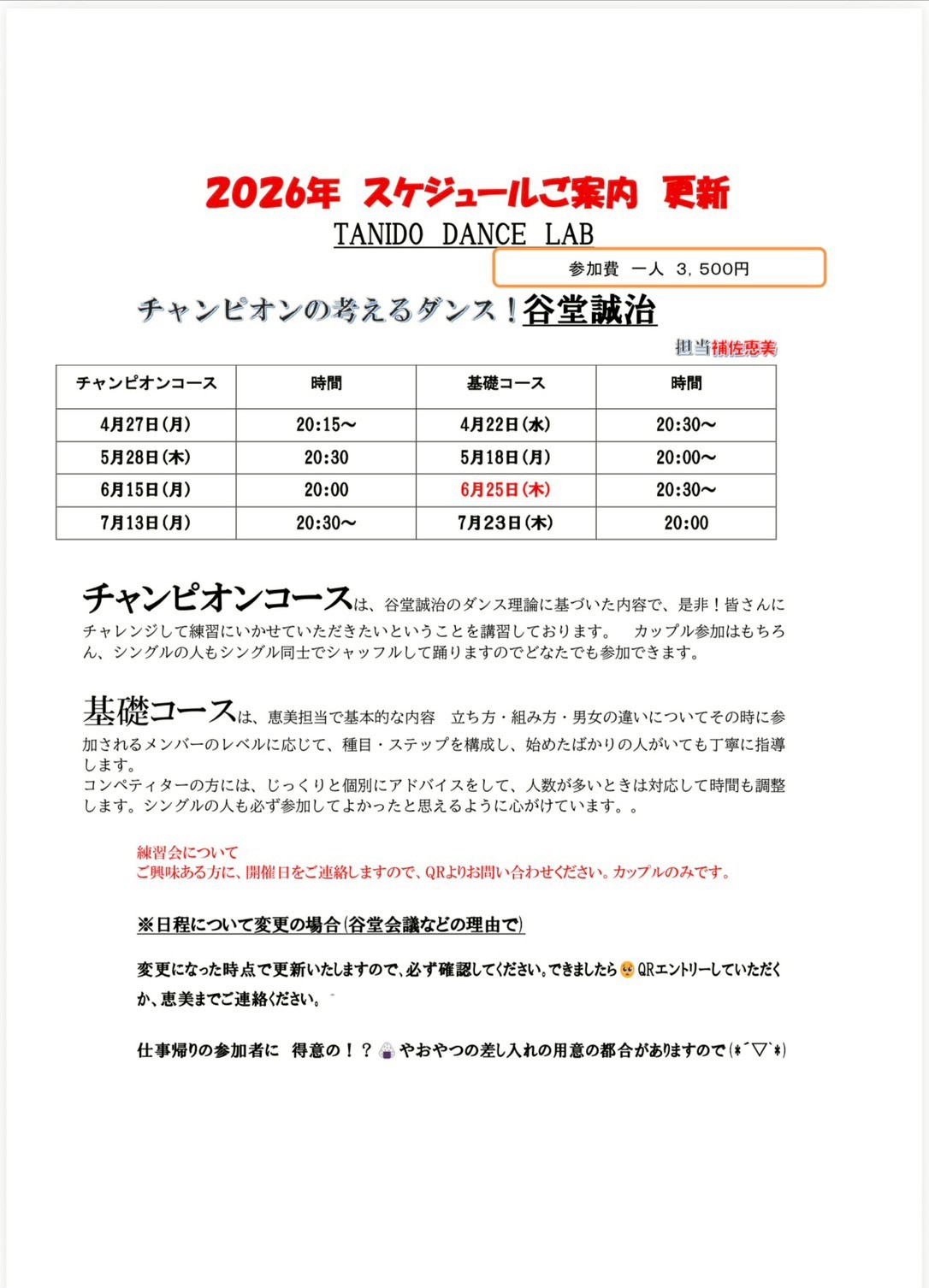2026ラボ予定ご案内